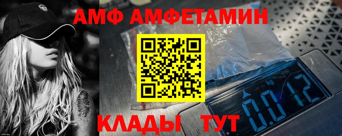 АМФЕТАМИН  Вход с VPN  Сергиев Посад  АМФ VHQ 