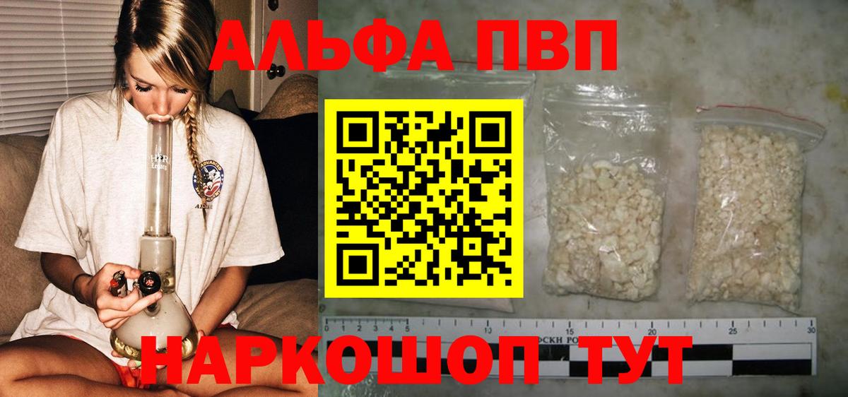 Альфа ПВП кристаллы Сергиев Посад