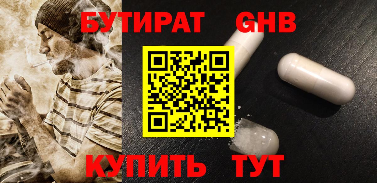 Бутират вода Сергиев Посад