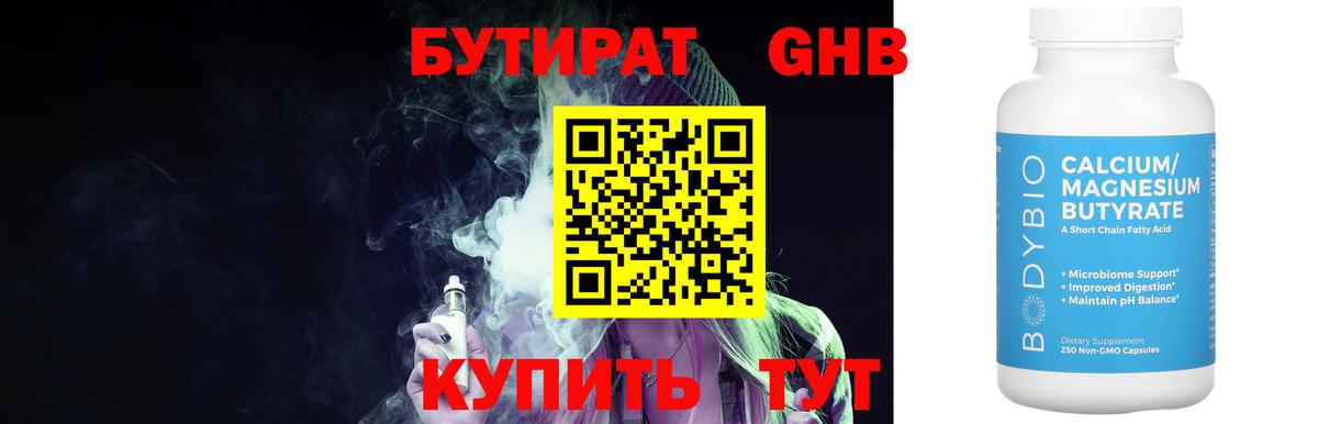 Бутират вода  Вход с VPN  Сергиев Посад 