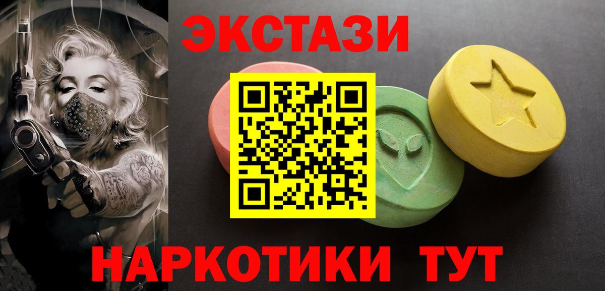 Ecstasy  Вход с VPN  Сергиев Посад  Ecstasy 280мг 