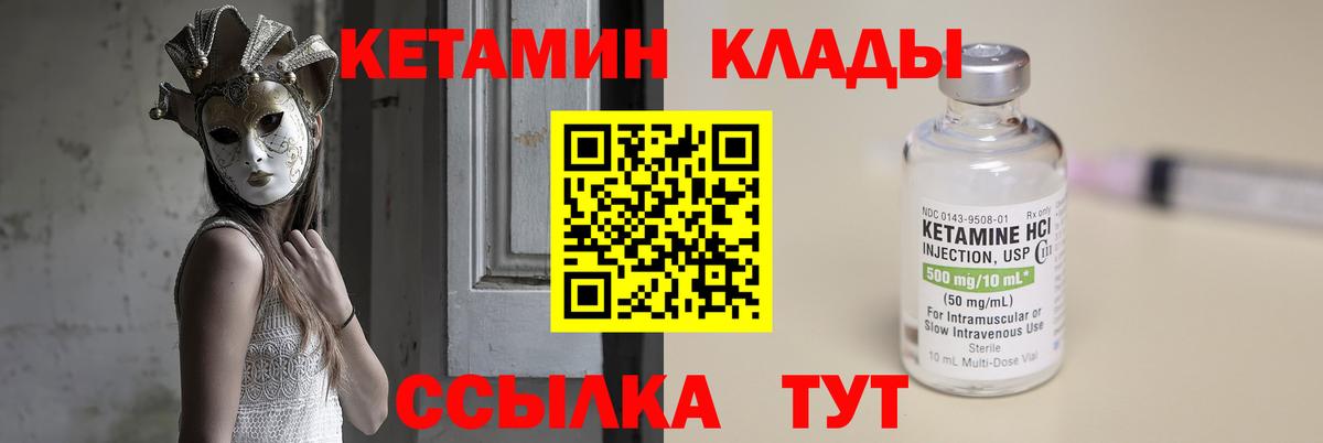   зеркало  Кетамин VHQ  Вход с VPN  Сергиев Посад 
