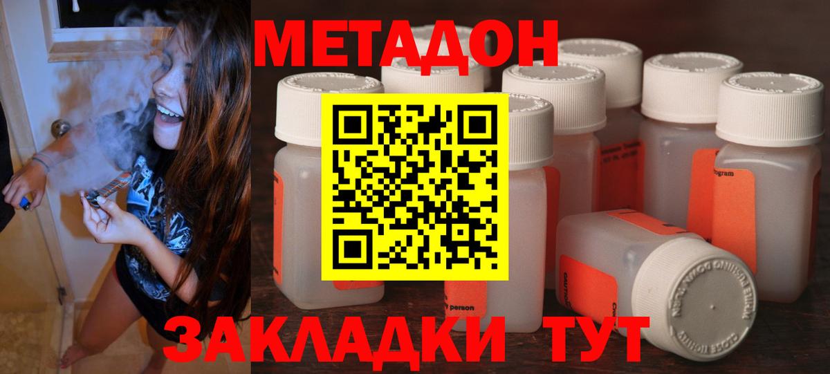 Сергиев Посад  Метадон methadone  Вход с VPN  Метадон кристалл 
