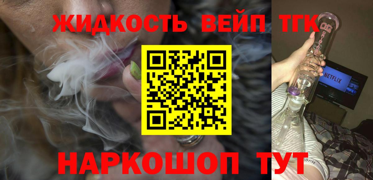 ТГК жижа Сергиев Посад